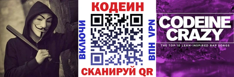 Купить закладки  Балахна  Кодеиновый сироп Lean Purple Drank 