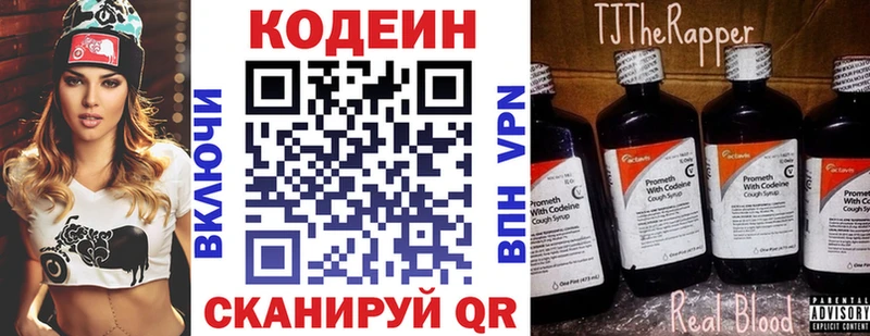 Кодеин напиток Lean (лин) Балахна